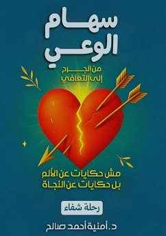 Cover سهام الوعي