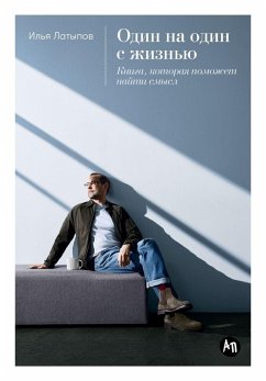 Cover Один на один с жизнью