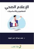 &#1575;&#1604;&#1573;&#1593;&#1604;&#1575;&#1605; &#1575;&#1604;&#1589;&#1581;&#1610; &#1575;&#1604;&#1605;&#1601;&#1575;&#1607;&#1610;&#1605; &#1608;&#1575;&#1604;&#1571;&#1587;&#1575;&#1587;&#1610;&#1575;&#1578;
