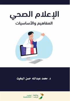 Cover الإعلام الصحي المفاهيم والأساسيات