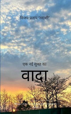 Cover एक नई सुबह का वादा