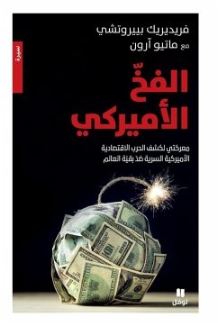 Cover الفخ الأميركي -معركتي لكشف الحرب الاقتصاد¡