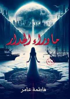 Cover ما وراء الجدار