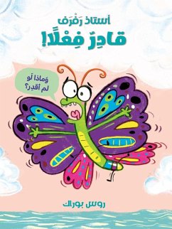 استاذ رفرف قادر فعلا-The Little Butterfly That Could - & استاذ رفرف قادر فعلا-The Little Butterfly That Could - &