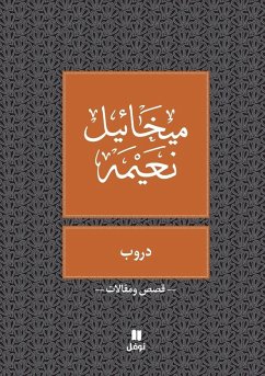 Cover دروب- Douroub