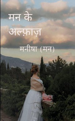 Cover मन के अल्फ़ाज़
