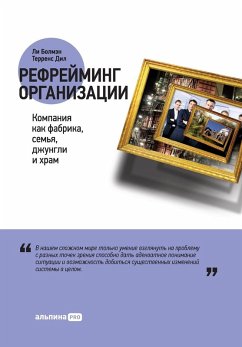 Cover Рефрейминг организации