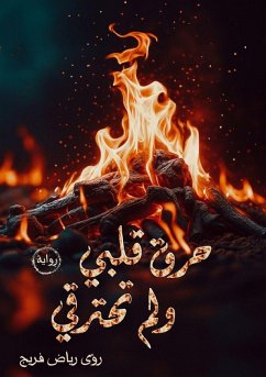 Cover حرق قلبي ولم تحترقي