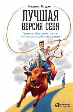 Cover Лучшая версия себя