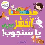 هيّا انحشر يا سنجوب!-!Squeeze in, Squirrel هيّا انحشر يا سنجوب!-!Squeeze in, Squirrel