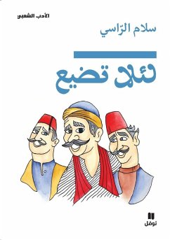 Cover لئلا تضيع-Li'alla Tadiʻ