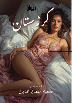 Cover كرزستان