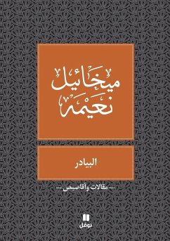 Cover البيادر - Al Bayader