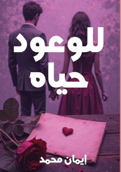 Cover للوعود حياة