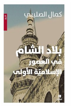 Cover بلاد الشام في العصور الاسلامية-Biladesham filʻousour 'al 'eslamiya