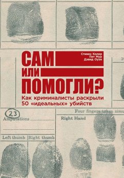 Cover Сам или помогли? Как криминалисты раскрылl