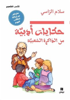 Cover حكايات أدبية من الذاكرة الشعبية -ḥikayat 'adabiya minal zakira 'ashaʻbiya