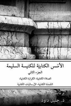 Cover الأسس الكتابيّة للكنيسة السليمة - الجزء ال
