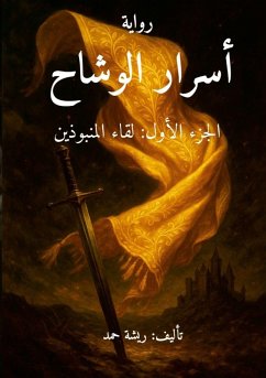 Cover أسرار الوشاح