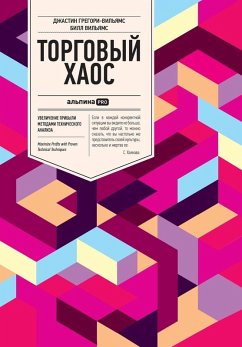 Торговый хаос - &; Williams, Bill