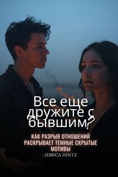 Cover Все еще дружите с бывшим?