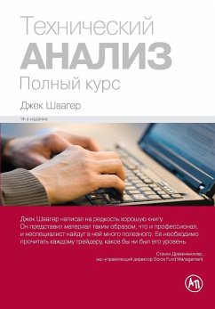 Cover Технический анализ. Полный курс (Technical Analysis)