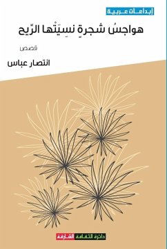 Cover هواجس شجرة نسيتها الريح