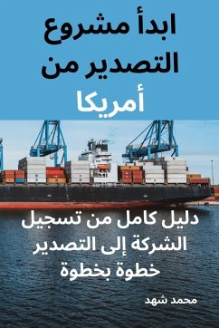 Cover ابدأ مشروع التصدير من أمريكا