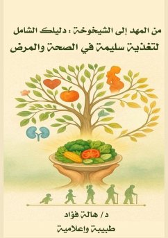 Cover من المهد إلى الشيخوخة