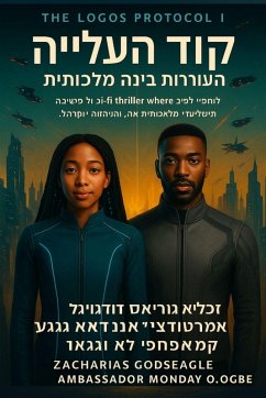 Cover קוד עולי רגל - התעוררות בינה מלאכותית (סדרת פ&