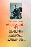 워치만 니의 전체 메시지 신과의 관계 속에서 앉고, 걷고, 서 십시오 . and the Devil - 5판 2025 워치만 니의 전체 메시지 신과의 관계 속에서 앉고, 걷고, 서 십시오 . and the Devil - 5판 2025