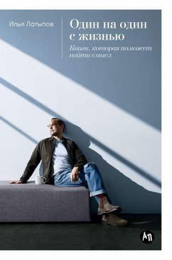 Cover Один на один с жизнью