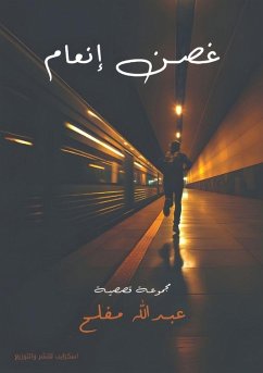 Cover غصن إنعام