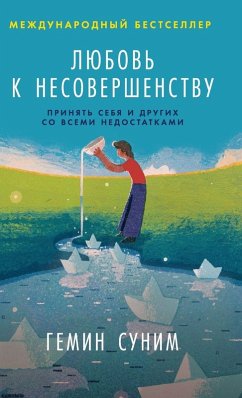 Cover Любовь к несовершенству