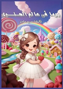 Cover روما في عالم الحلوى