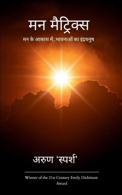 Cover मन मैट्रिक्स / Man Metrics