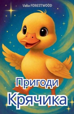 Cover Пригоди Крячика
