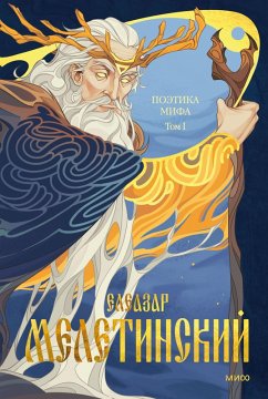 Poetika mifa. Tom I (eBook, ePUB) - Meletinsky, Eleazar
