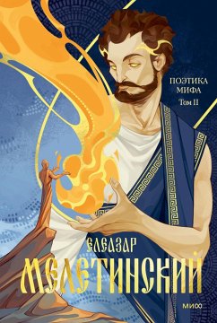 Poetika mifa. Tom II (eBook, ePUB) - Meletinsky, Eleazar