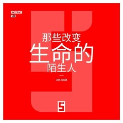 Cover Ces inconnus qui changent une vie (version chinois mandarin) (eBook, ePUB)