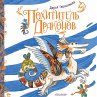 Pohititel drakonov (MP3-Download) - Bild 1