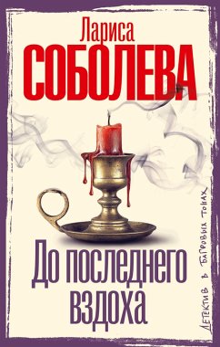 Cover Do poslednego vzdoha (eBook, ePUB)