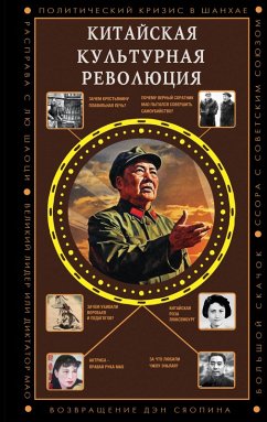 Kitayskaya kulturnaya revolyutsiya (eBook, ePUB) - Li, Bao