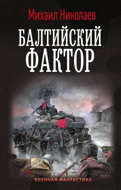 Cover Baltiyskiy faktor (eBook, ePUB)