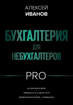 Buhgalteriya dlya nebuhgalterov PRO (eBook, ePUB) - Ivanov, Alexey