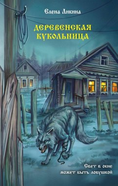 Derevenskaya kukolnitsa (eBook, ePUB) - Likina, Elena