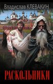 Raskol'niki (eBook, ePUB)