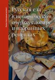Russkaya eda v istoricheskom ocherke, slovare i izbrannyh retseptah (eBook, ePUB) Russkaya eda v istoricheskom ocherke, slovare i izbrannyh retseptah (eBook, ePUB)