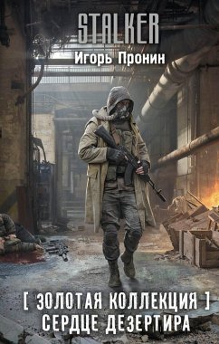 Cover Zolotaya kollektsiya. Serdtse Dezertira (eBook, ePUB)