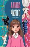 Alisa v strane chudes (eBook, ePUB)